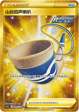 Echoing Horn Card Front