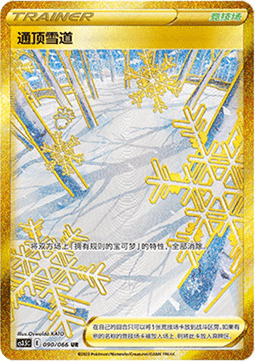Path to the Peak Card Front