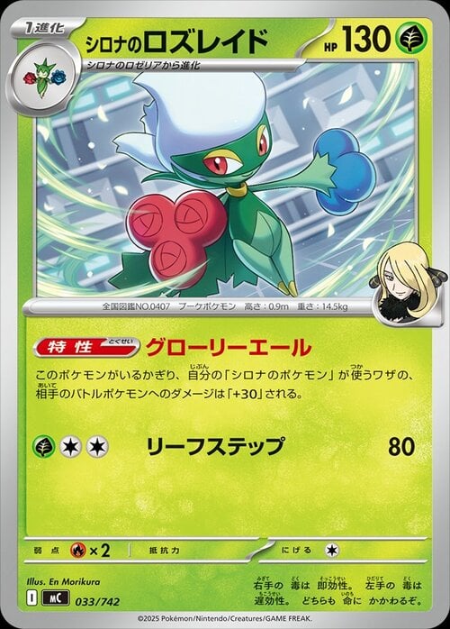 Cynthia's Roserade Card Front