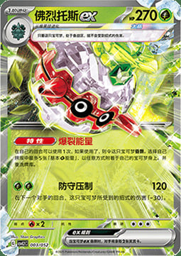 Forretress ex Frente