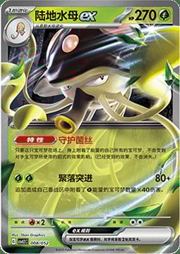 Toedscruel ex Card Front