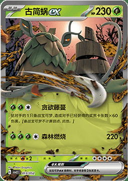 Wo-Chien ex Card Front