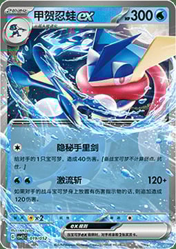 Greninja EX [Sharpshooting | Aqua Blast] Card Front