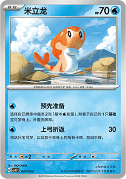 Tatsugiri Card Front
