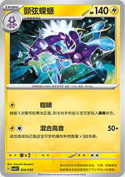 Toxtricity Card Front