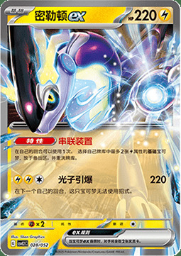 Miraidon ex Card Front