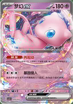 Mew EX [Versatile | Replace] Card Front