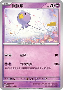 Drifloon Card Front