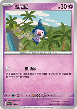 Mime Jr. Card Front