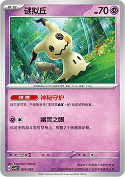 Mimikyu Card Front