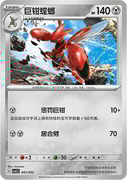 Scizor Card Front