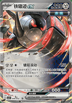 Iron Treads ex Card Front