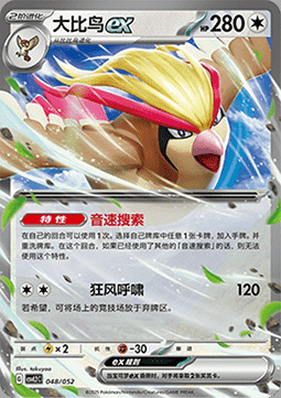 Pidgeot ex Card Front