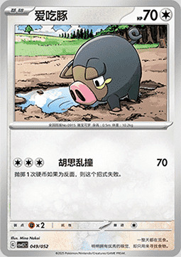 Lechonk [Repulsive Stench | Stampede] Card Front