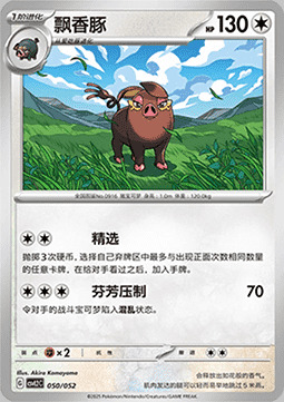 Oinkologne Card Front