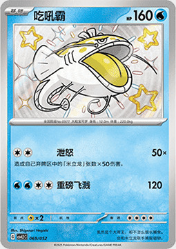 Dondozo Card Front