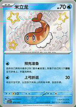 Tatsugiri [Groundwork | Bend Back] Card Front