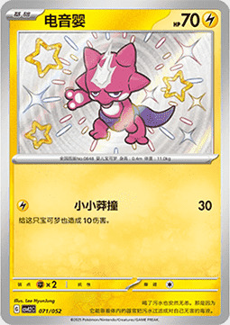 Toxel [Tight Jaw] Card Front