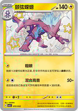 Toxtricity [Poison Shout | Hammer In] Card Front