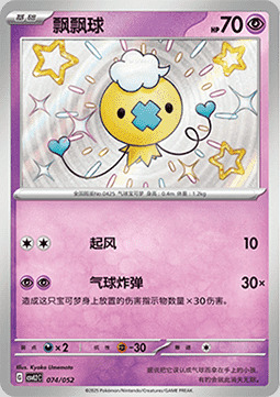 Drifloon Card Front