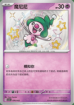 Mime Jr. Card Front