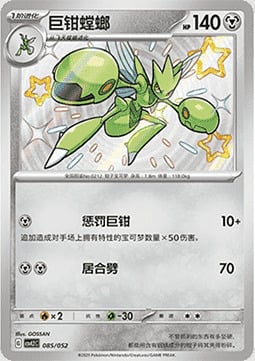 Scizor [Snatch | Heavy Metal] Card Front