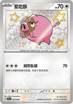 Lechonk [Repulsive Stench | Stampede] Card Front