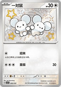 Tandemaus [Gnaw] Card Front