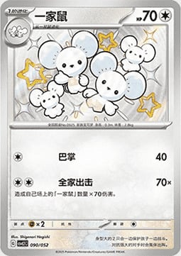 Maushold [Slap | Family Attack] Card Front