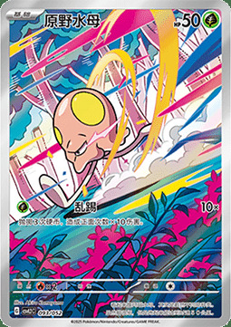 Toedscool [Fury Attack] Card Front