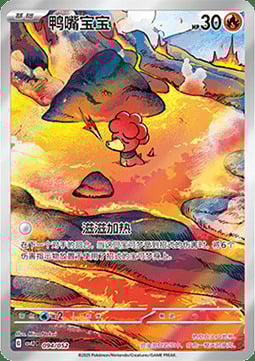 Magby [Sweet Sleeping Face | Play with Fire] Card Front