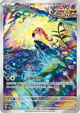 Scream Tail Card Front