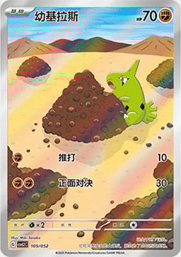 Larvitar Card Front