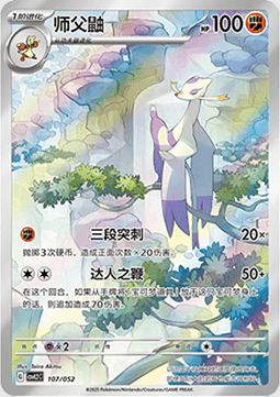 Mienshao Card Front