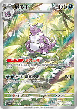 Nidoking [Earth Rage | Giant Horn] Card Front