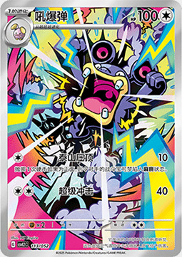 Loudred [Cracking Voice] Card Front