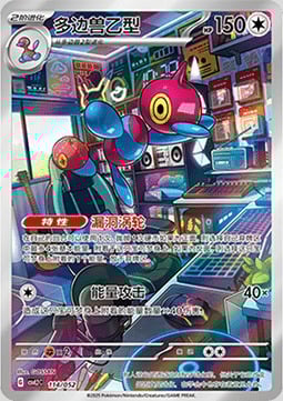 Porygon-Z Card Front
