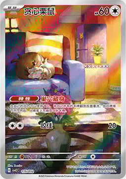 Skwovet [Tackle | Bite] Card Front