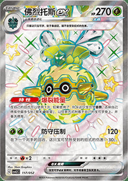 Forretress ex Card Front