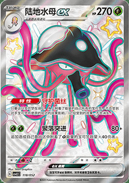 Toedscruel ex Card Front
