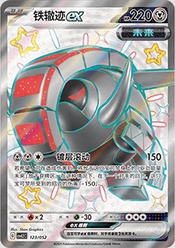 Solcoferreo ex [Triple Laser | Cybernetic Wheel] Card Front