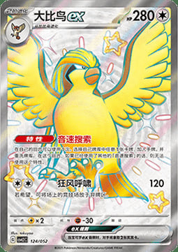 Pidgeot EX [Mirror Move | Feather Lance] Card Front