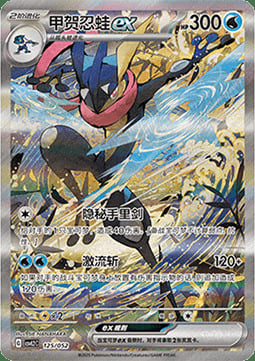 Greninja EX [Sharpshooting | Aqua Blast] Card Front