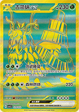 Wo-Chien ex Card Front