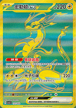 Miraidon ex Card Front