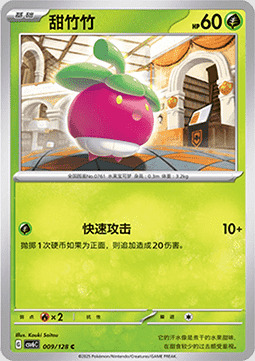 Bounsweet Card Front