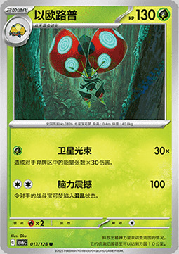 Orbeetle [Onda Cerebral] Frente