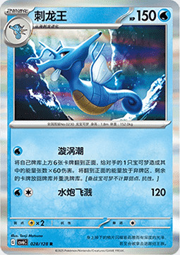 Kingdra [Rapids] Frente