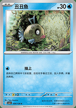 Feebas Card Front