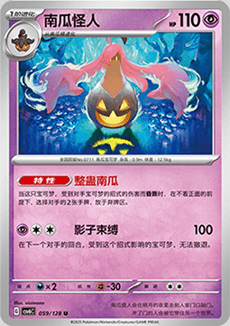 Gourgeist [Confuse Ray | Pumpkin Bomb] Frente